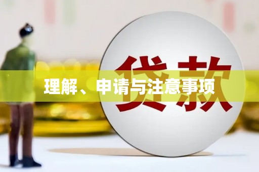 民权理解、申请与注意事项