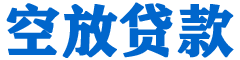 民权贷款_快速便捷的本地贷款服务_低利率高额度_专业贷款服务平台